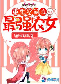 �����ռ�֮��ǿũŮ